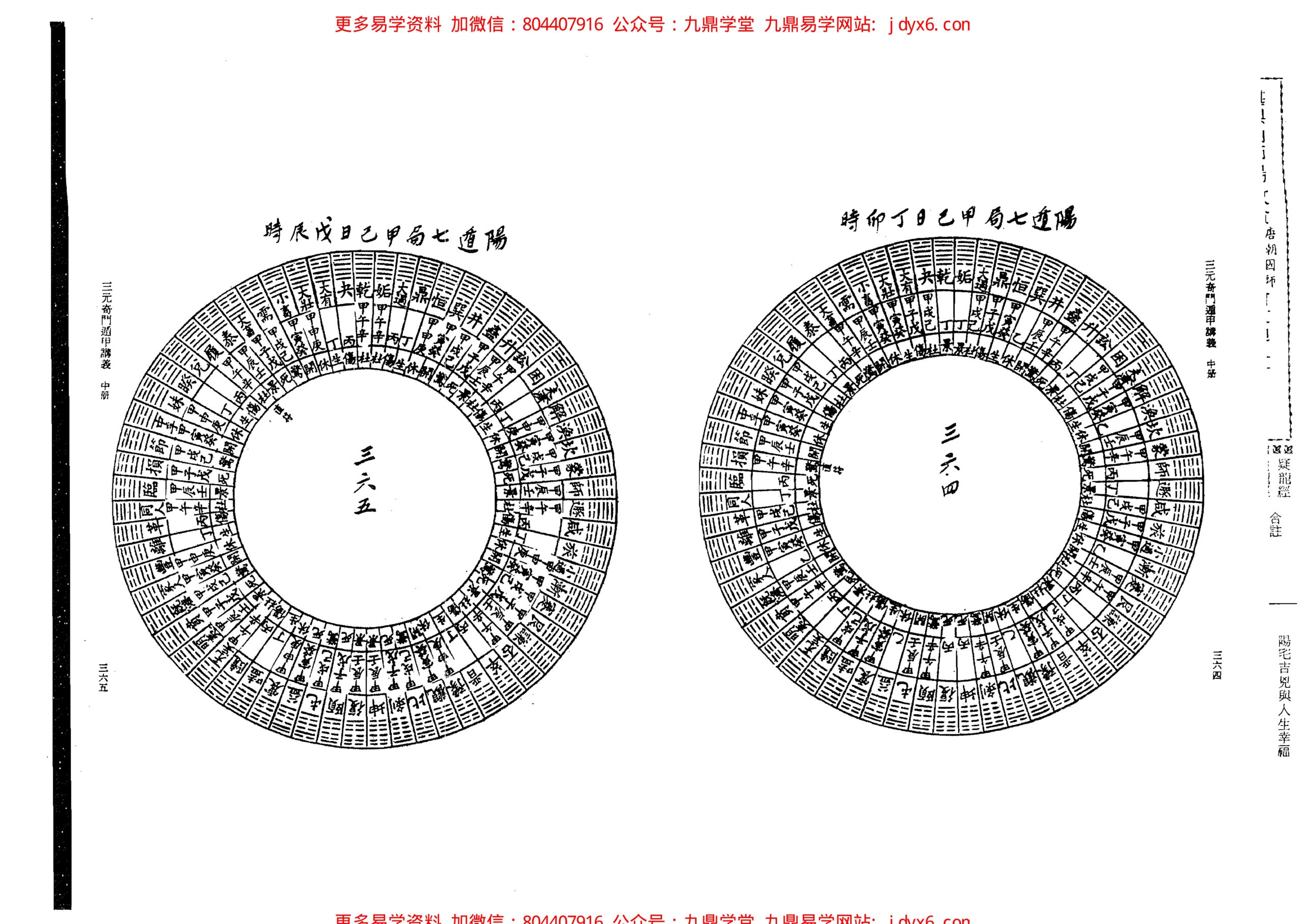 曾子南--三元奇门遁甲讲义上 内页图3