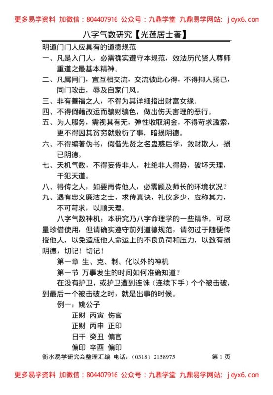 八字气数研究-国学易学资源分享