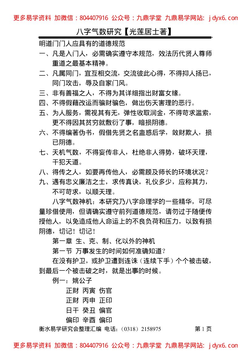 八字气数研究 内页图1