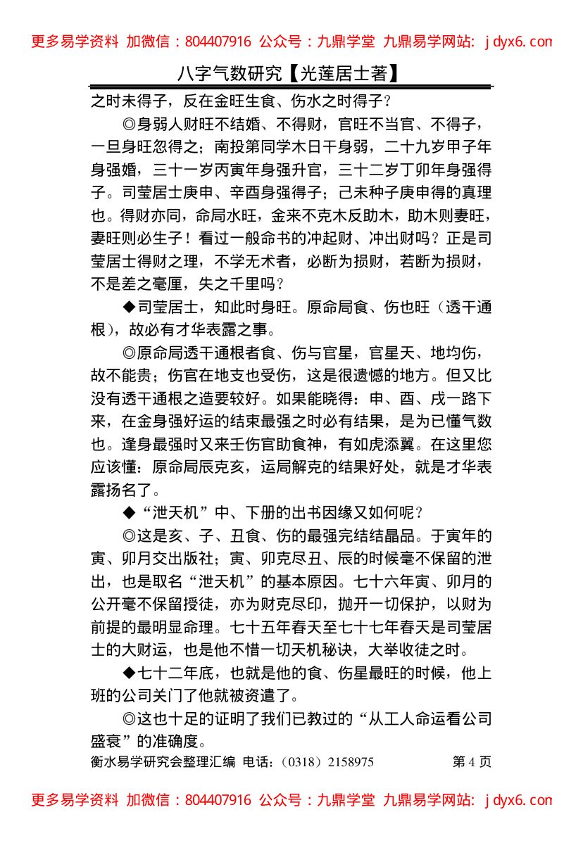 八字气数研究 内页图2