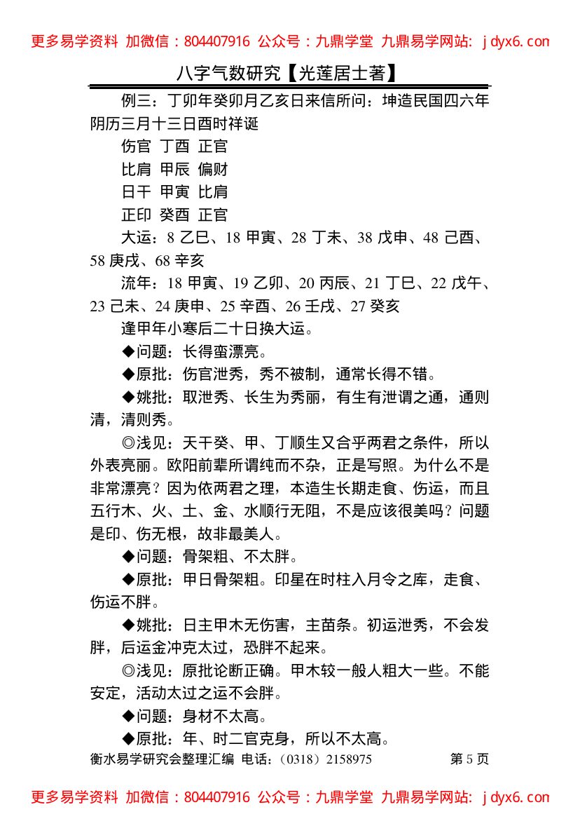 八字气数研究 内页图3