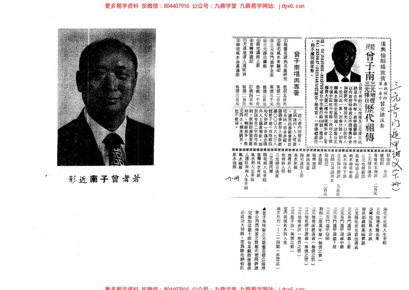 曾子南--三元奇门遁甲讲义中-国学易学资源分享