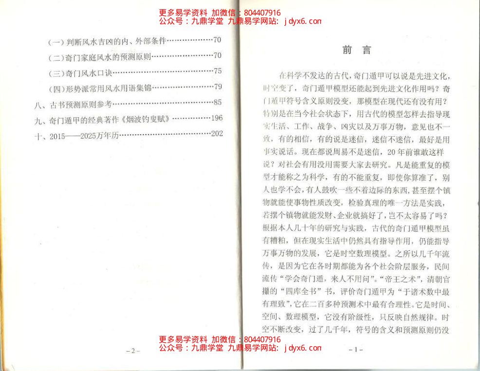 曾子南--三元奇门遁甲讲义下 内页图2
