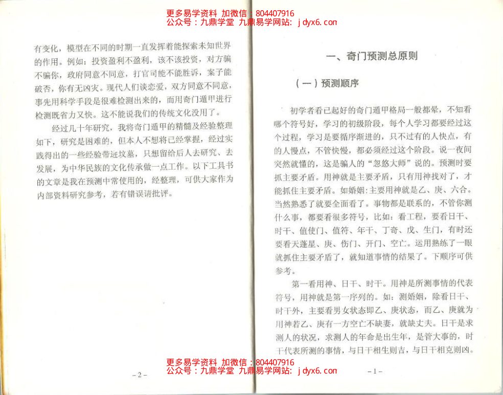曾子南--三元奇门遁甲讲义下 内页图3