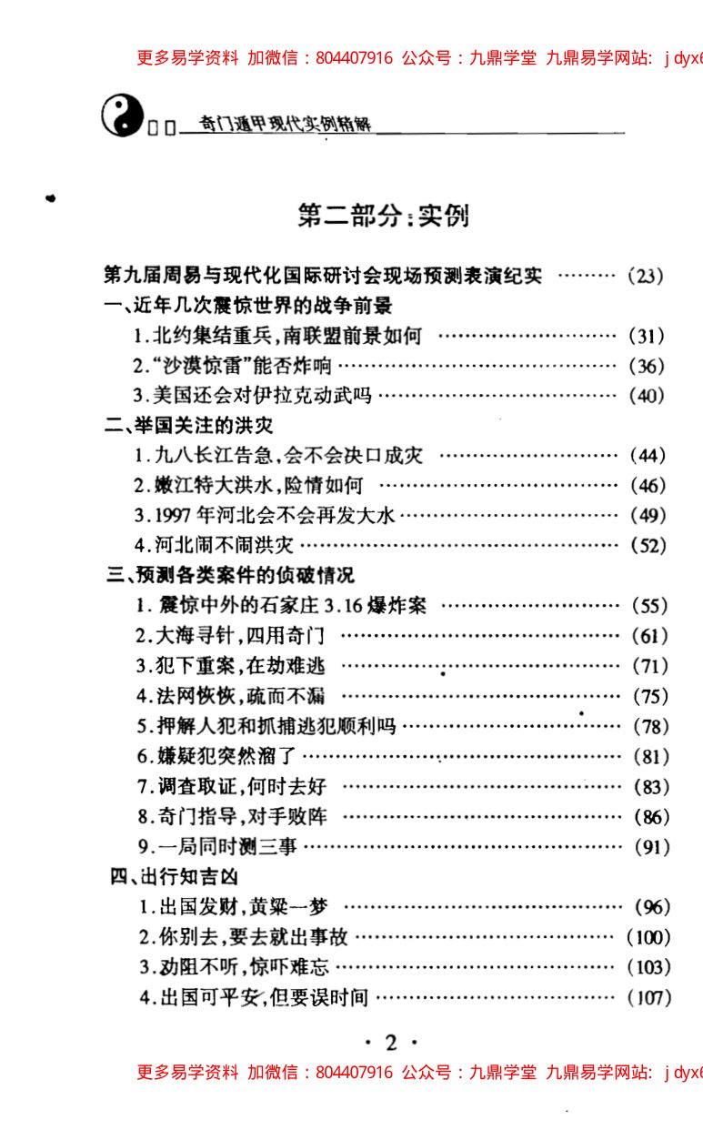 杜新会—奇门遁甲工具书 内页图2