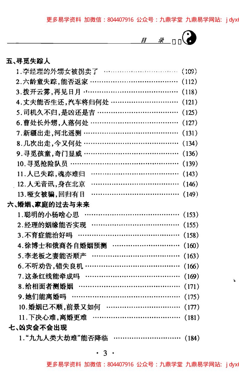 杜新会—奇门遁甲工具书 内页图3