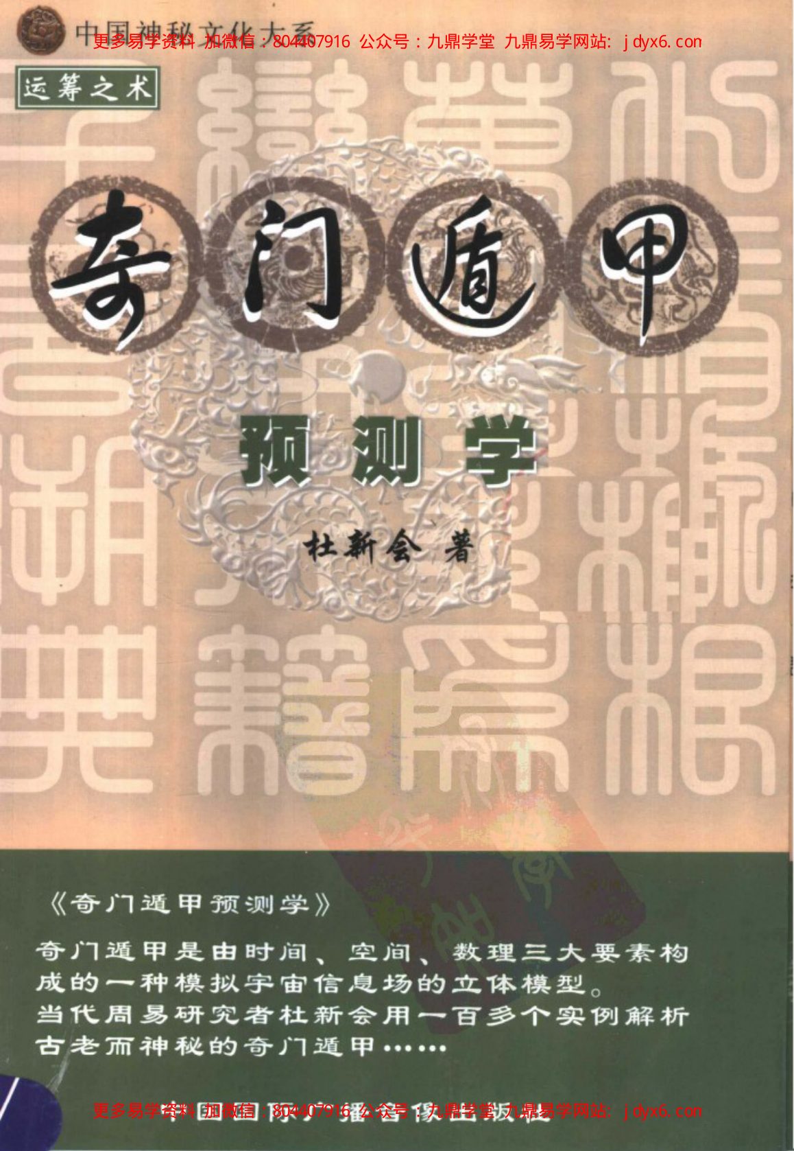 杜新会-奇门遁甲现代实例精解 内页图1