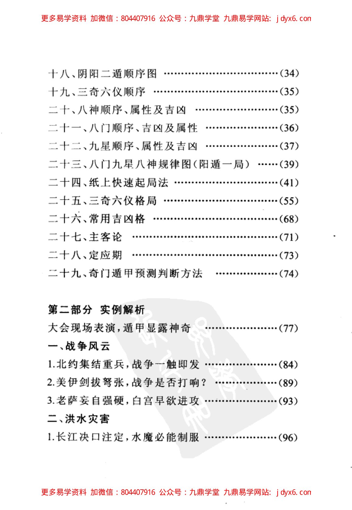 杜新会-奇门遁甲现代实例精解 内页图3