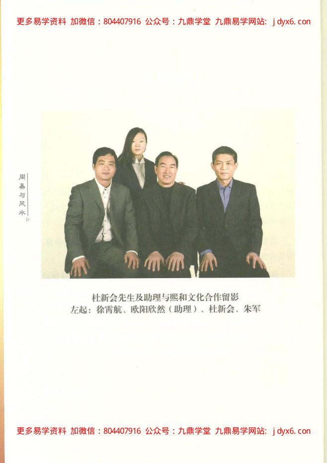 杜新会-奇门遁甲预测学 内页图2
