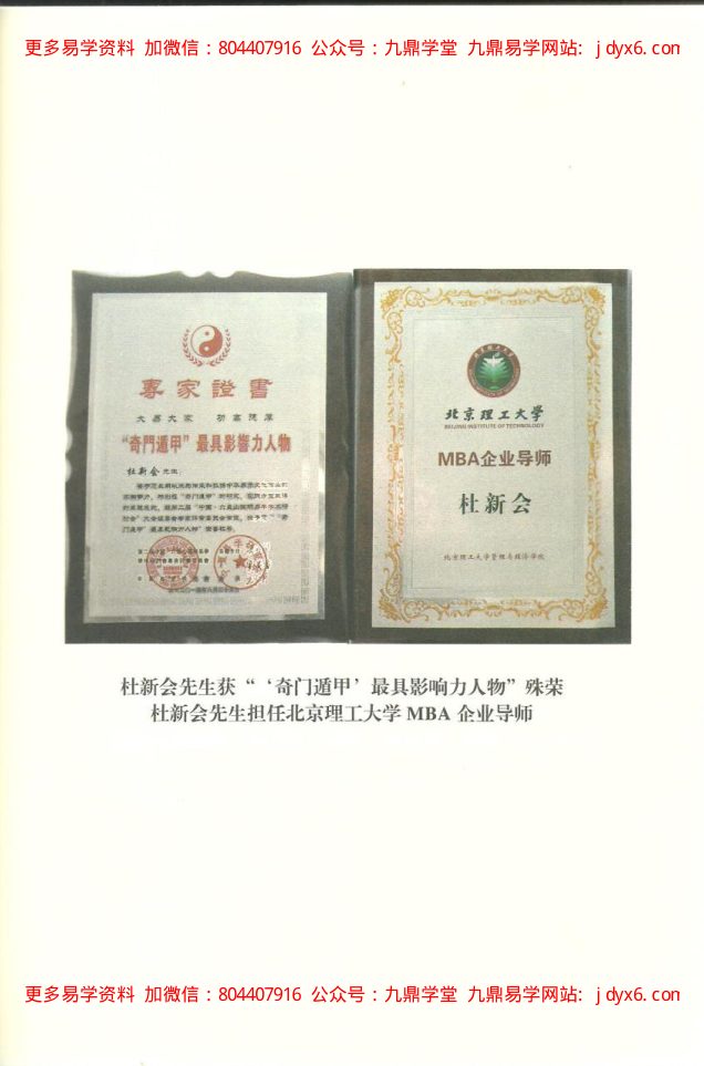 杜新会-奇门遁甲预测学 内页图3