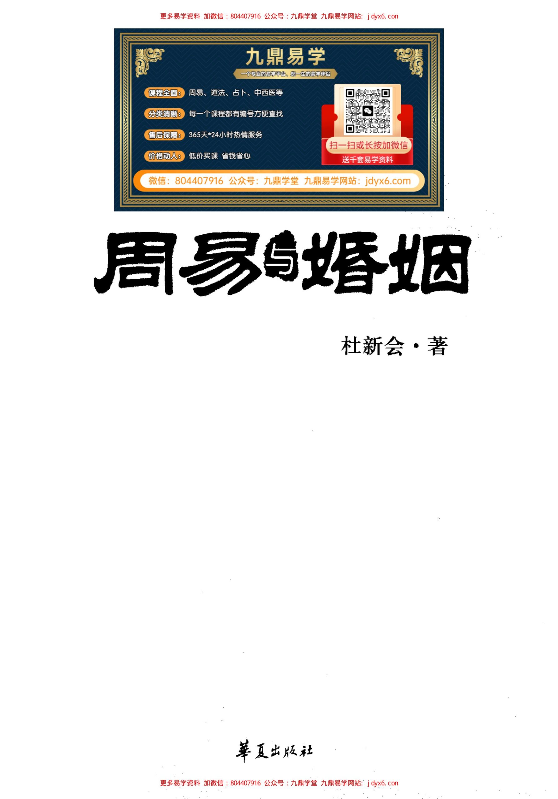 杜新会—周易与风水 内页图1