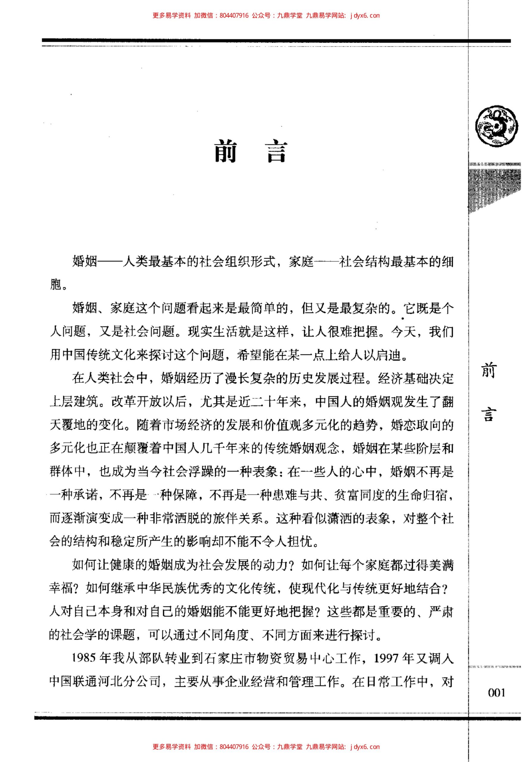 杜新会—周易与风水 内页图2