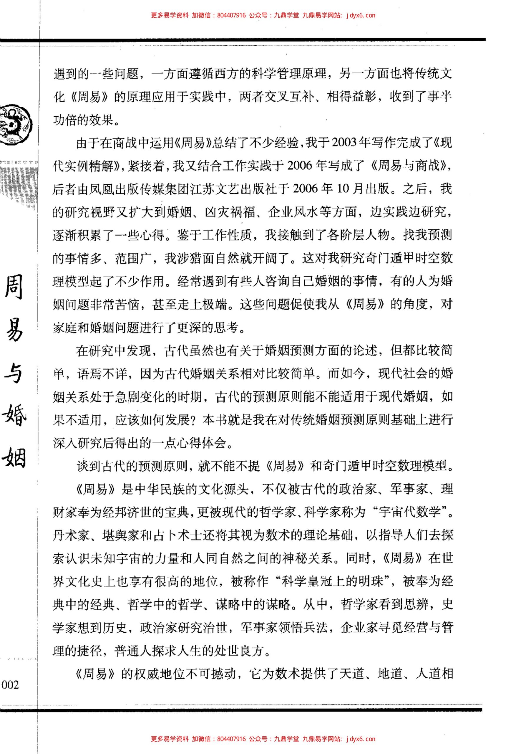 杜新会—周易与风水 内页图3