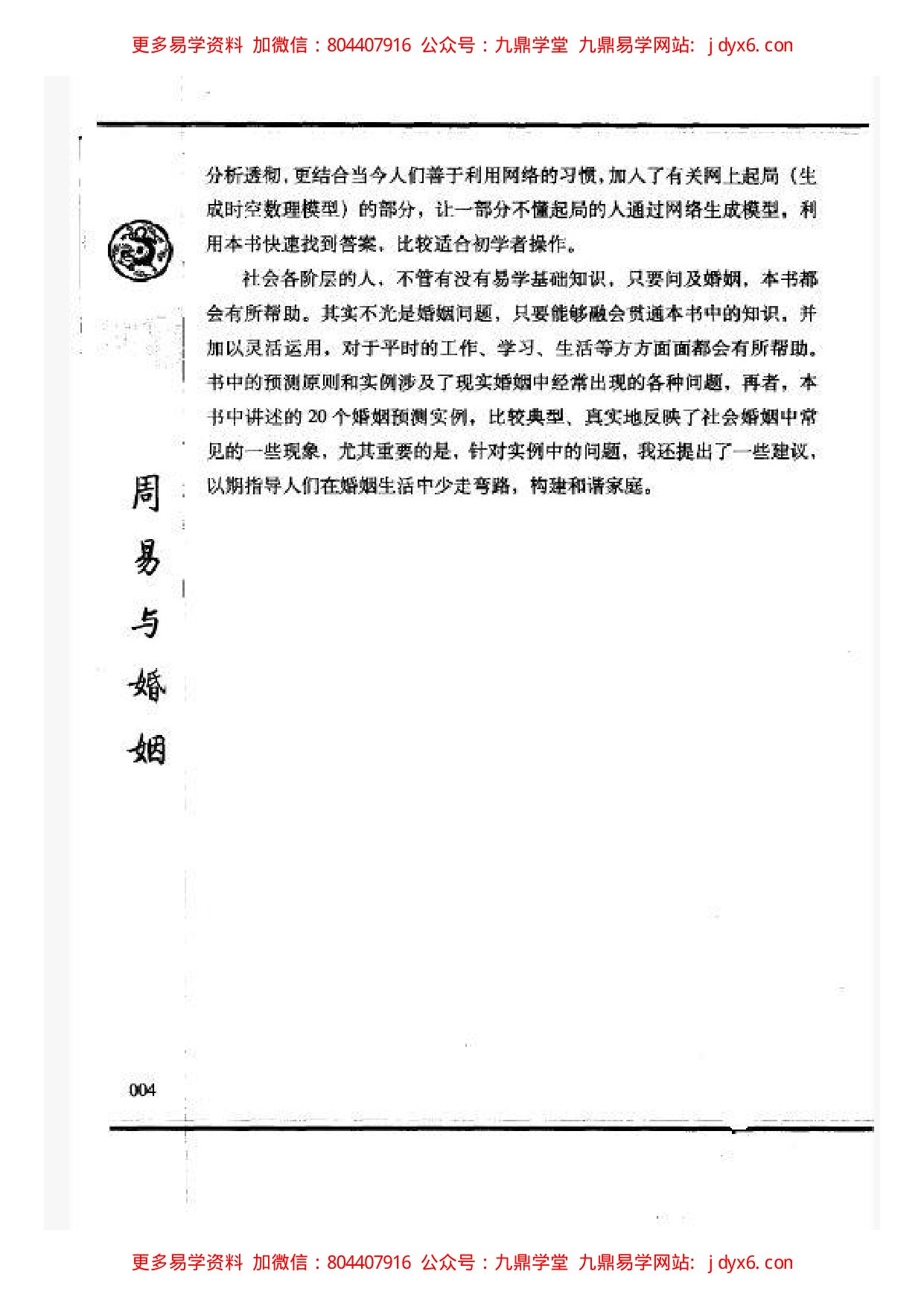 杜新会-周易与婚姻 内页图1