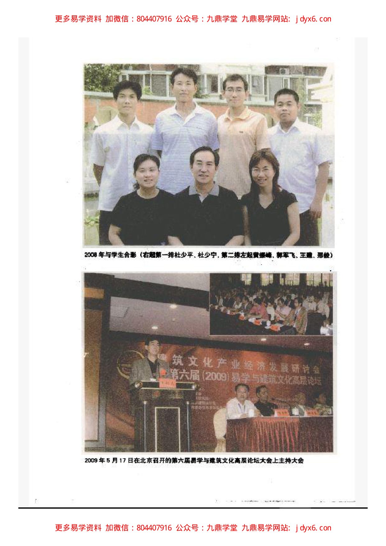 杜新会-周易与婚姻 内页图3