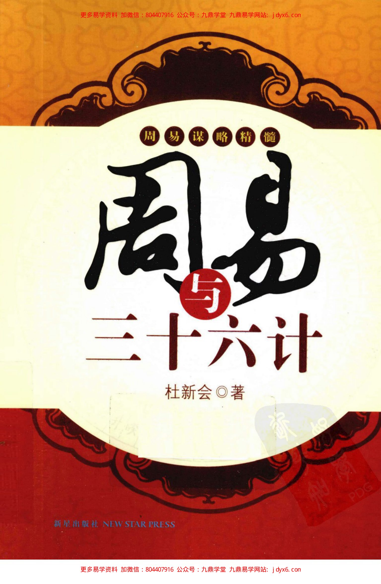 杜新会--周易与婚姻完整版317页 内页图1