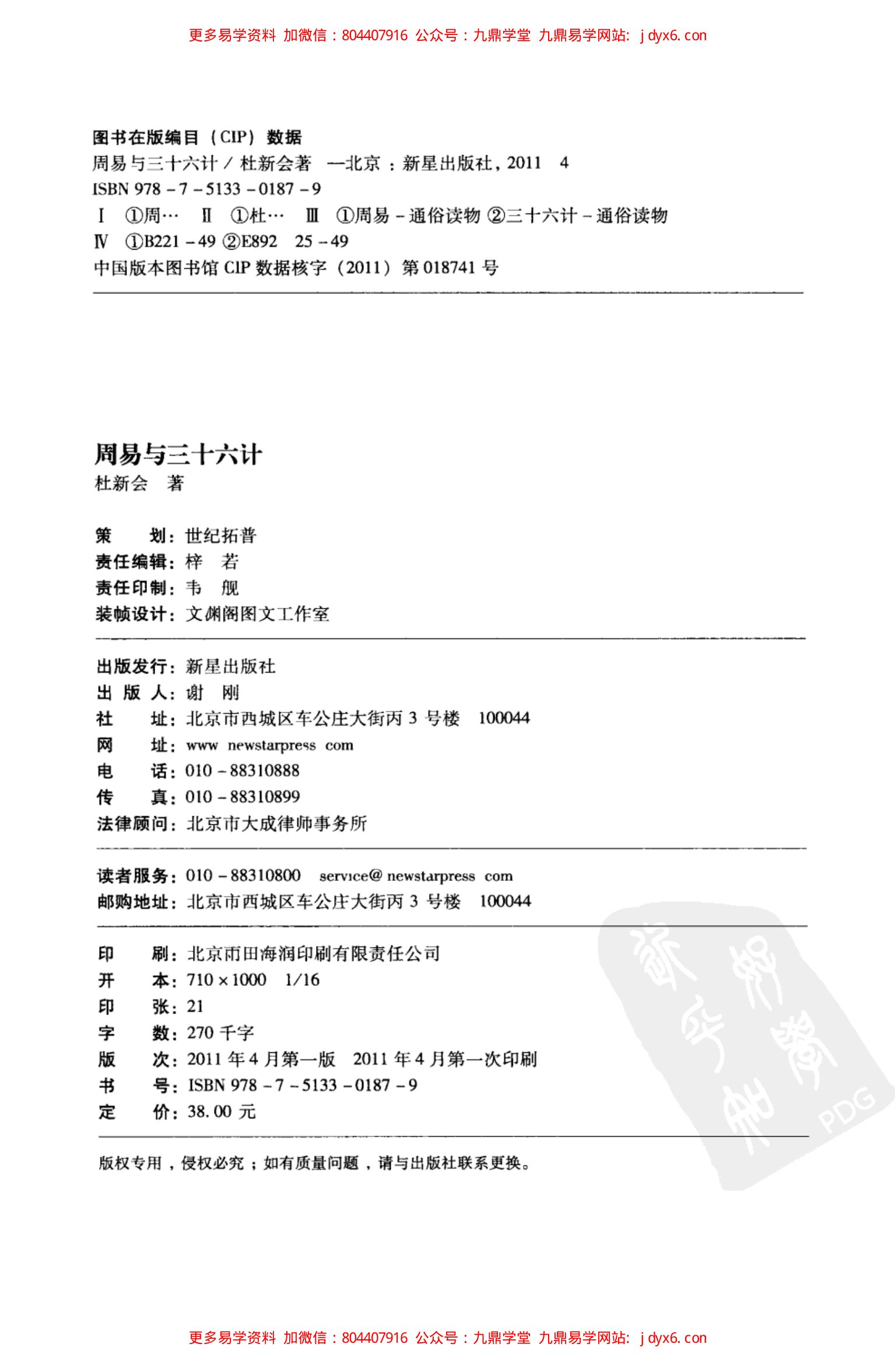 杜新会--周易与婚姻完整版317页 内页图2