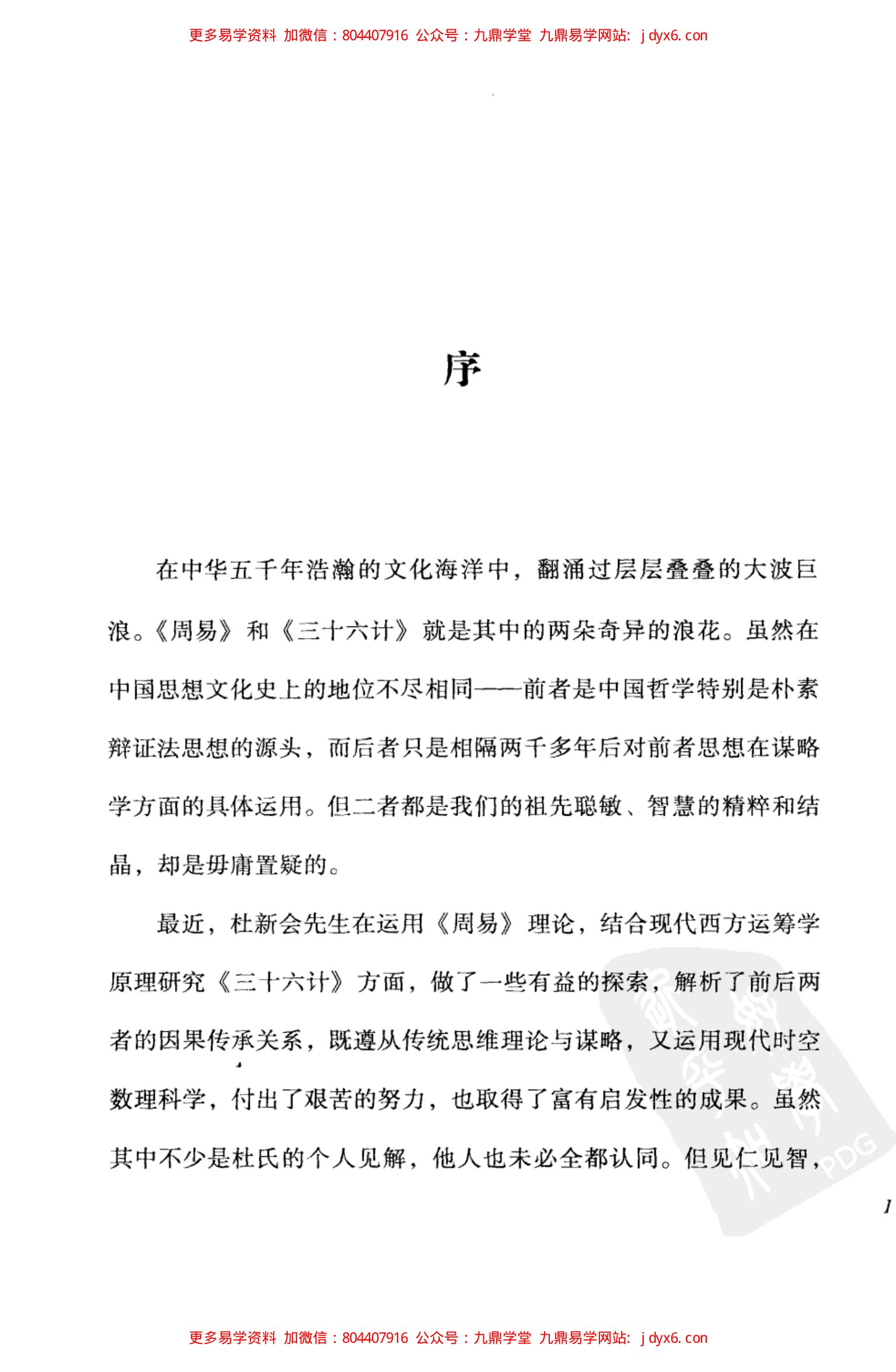 杜新会--周易与婚姻完整版317页 内页图3