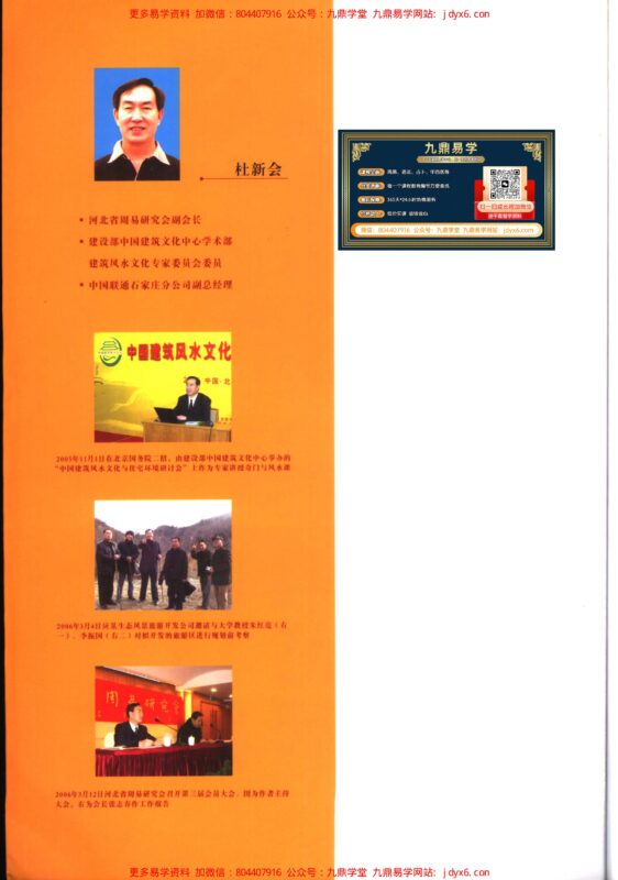 杜新会--周易与三十六计完整版338多页-国学易学资源分享