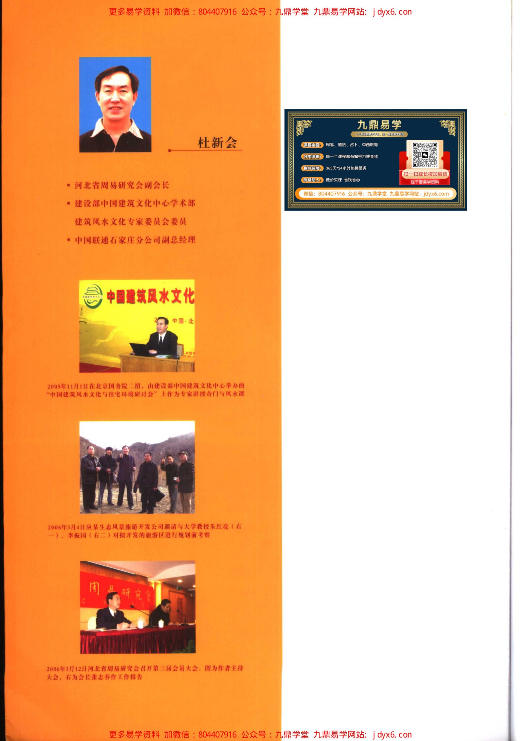 杜新会--周易与三十六计完整版338多页 内页图1