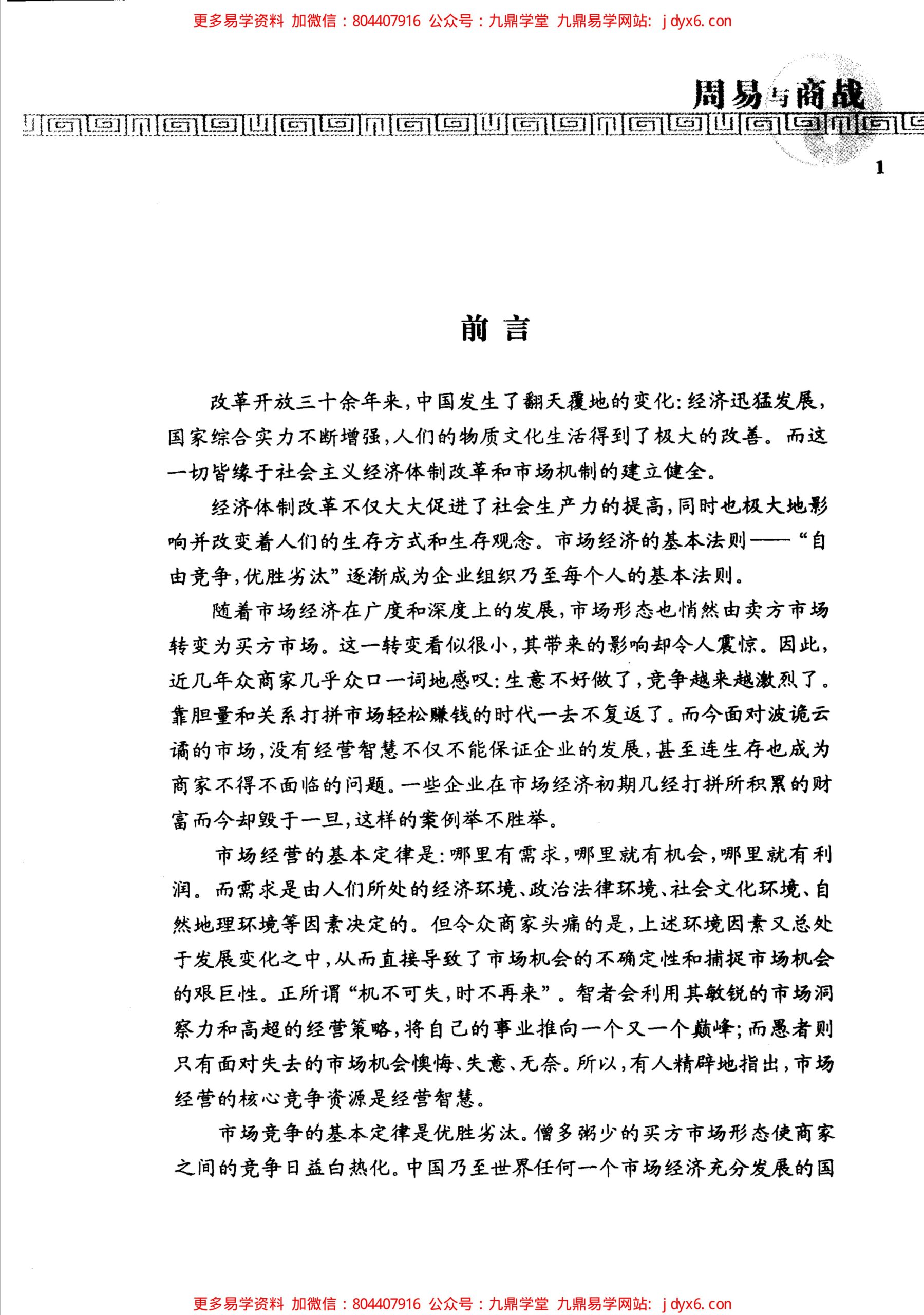 杜新会--周易与三十六计完整版338多页 内页图2