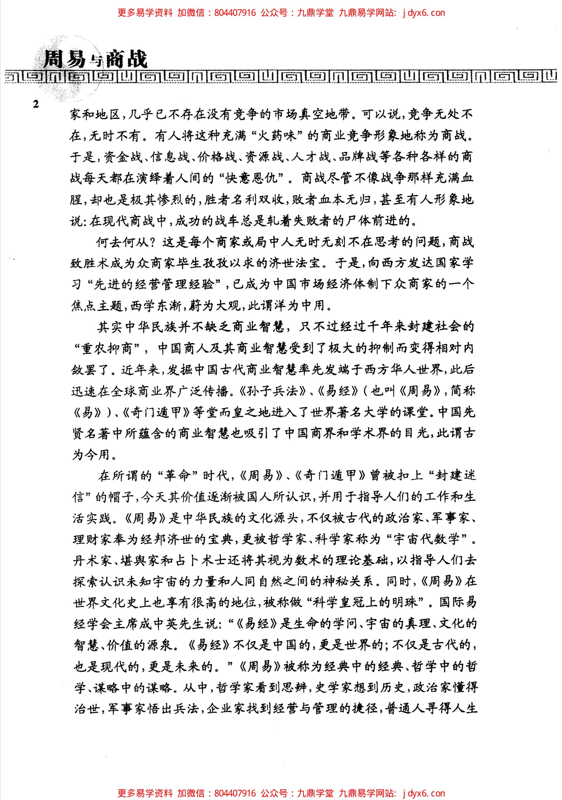 杜新会--周易与三十六计完整版338多页 内页图3