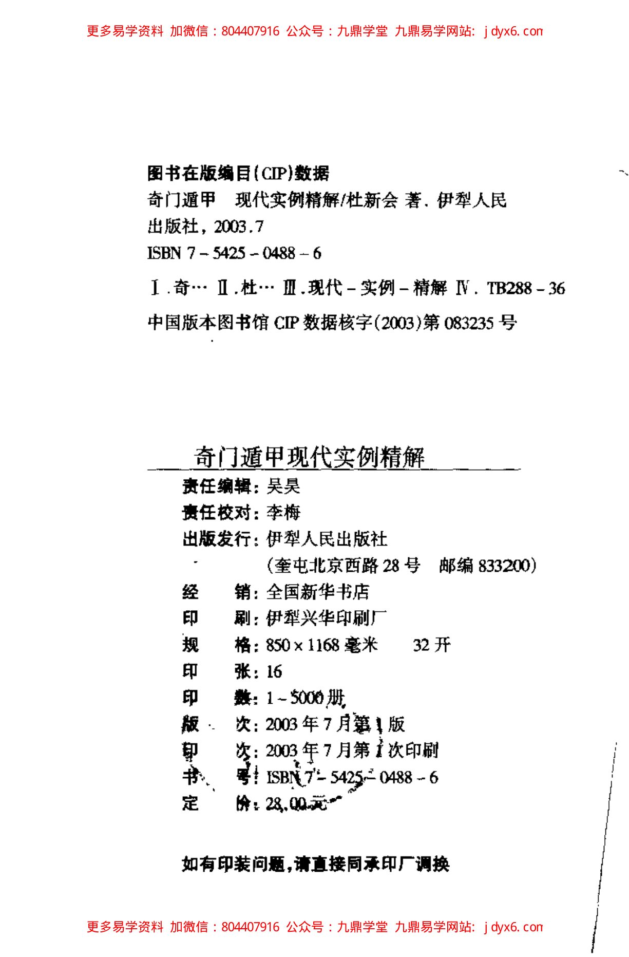杜新会-周易与商战 内页图2