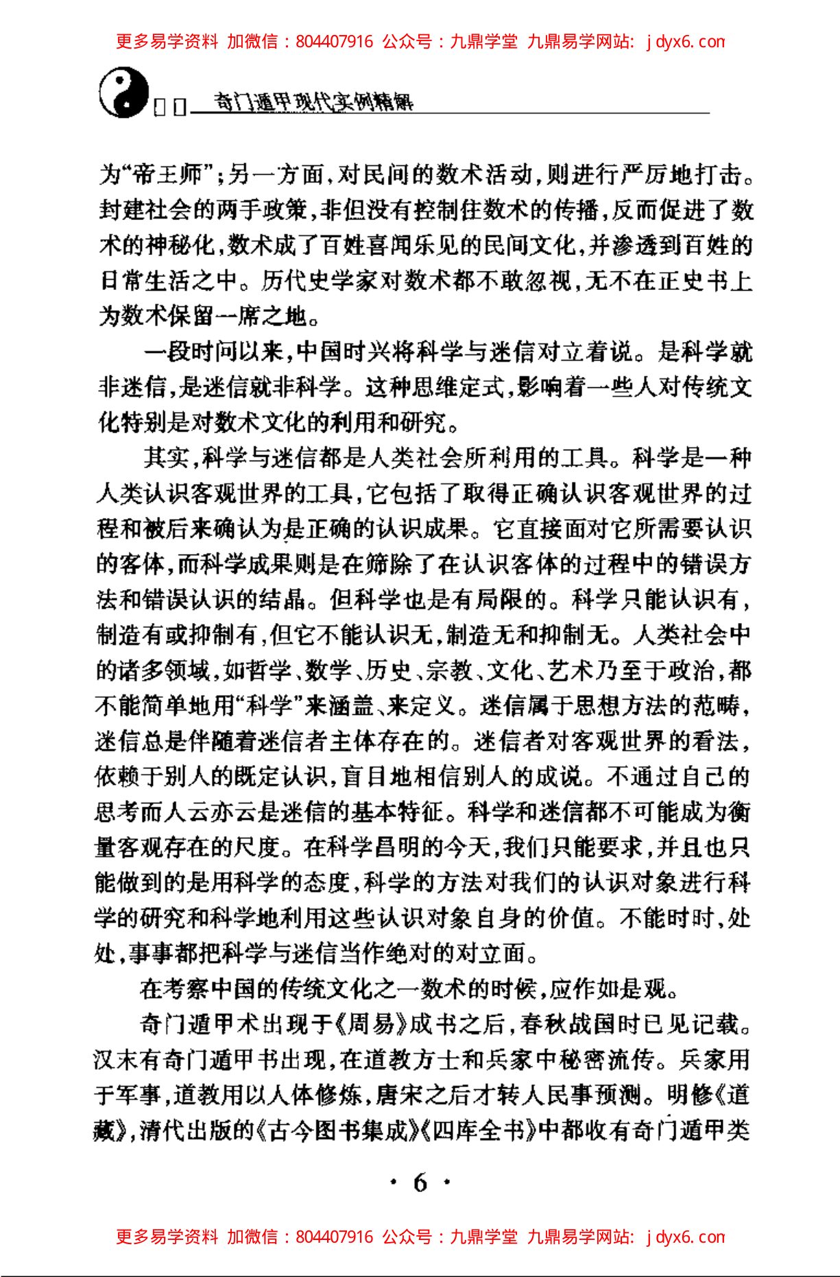 杜新会-周易与商战 内页图3