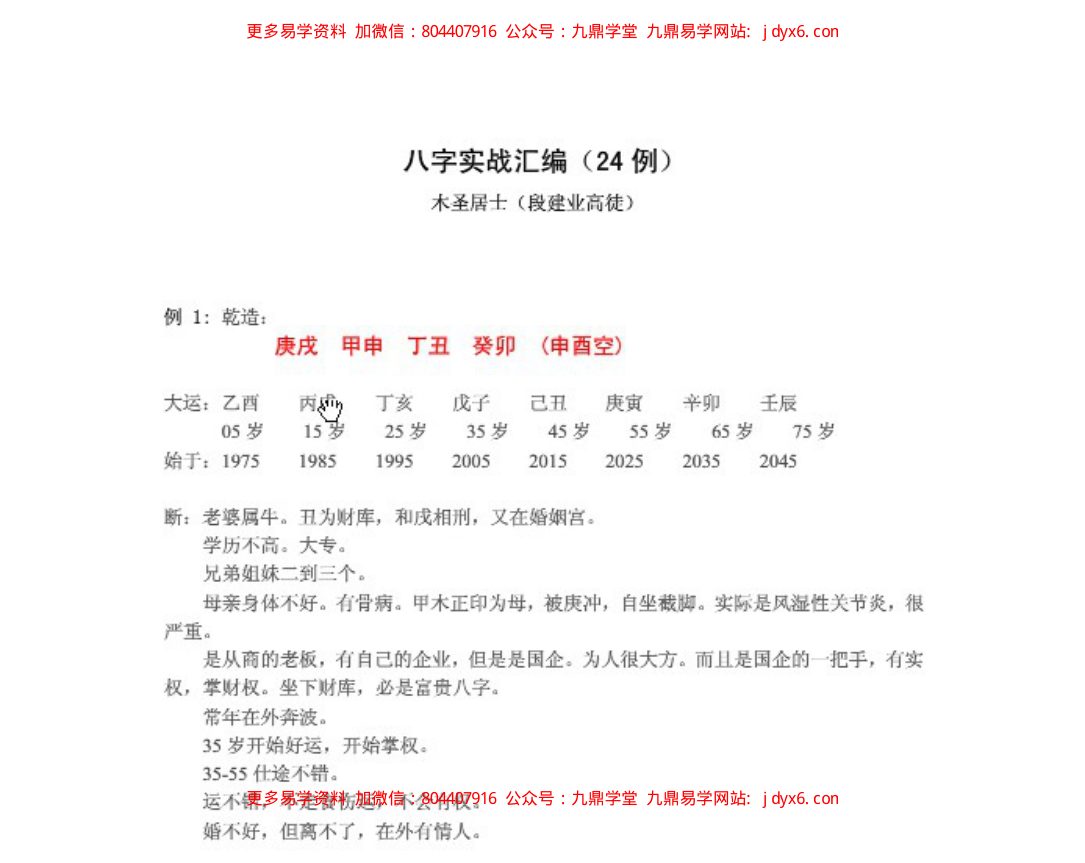 八字实战汇编 内页图1