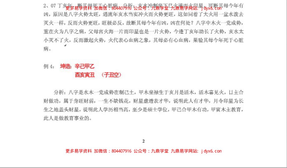 八字实战汇编 内页图2