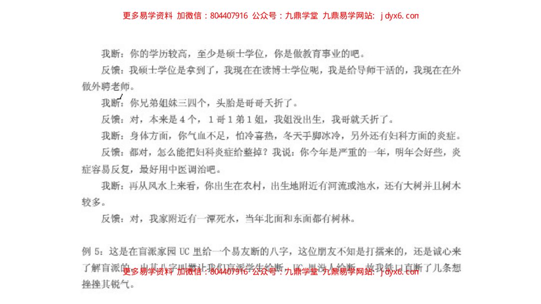 八字实战汇编 内页图3