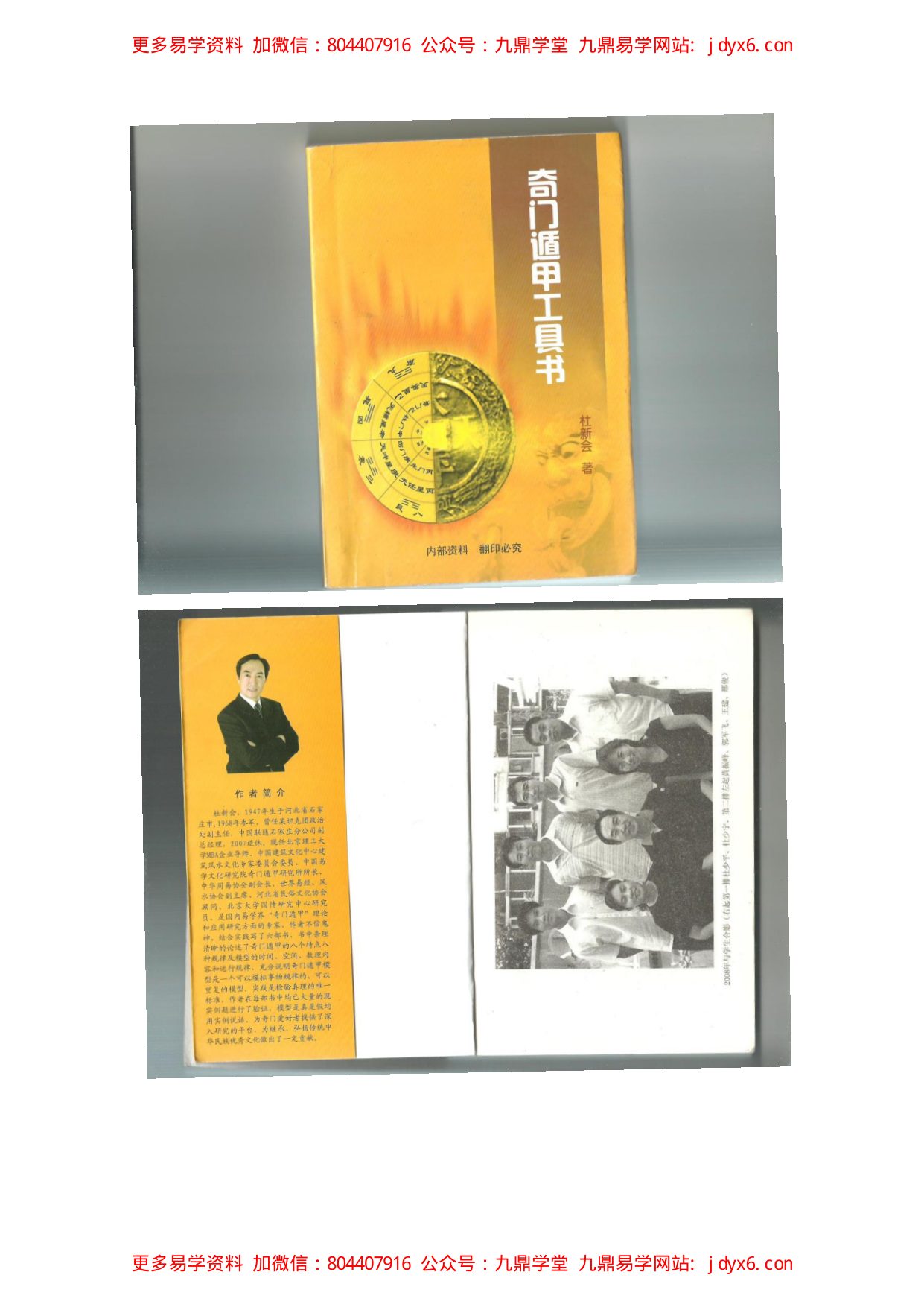 奇门遁甲工具书+独家-杜新会 内页图1