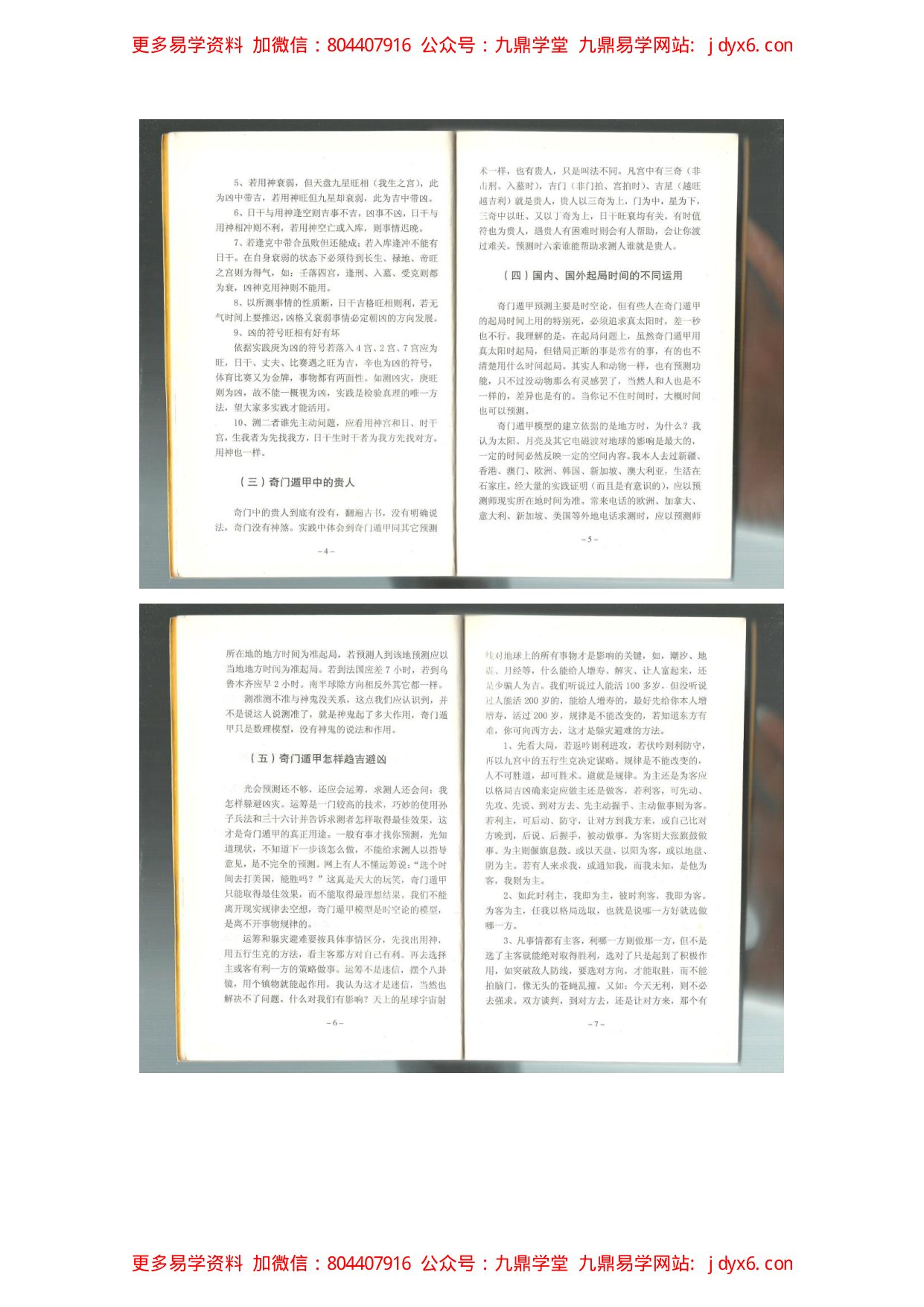 奇门遁甲工具书+独家-杜新会 内页图2