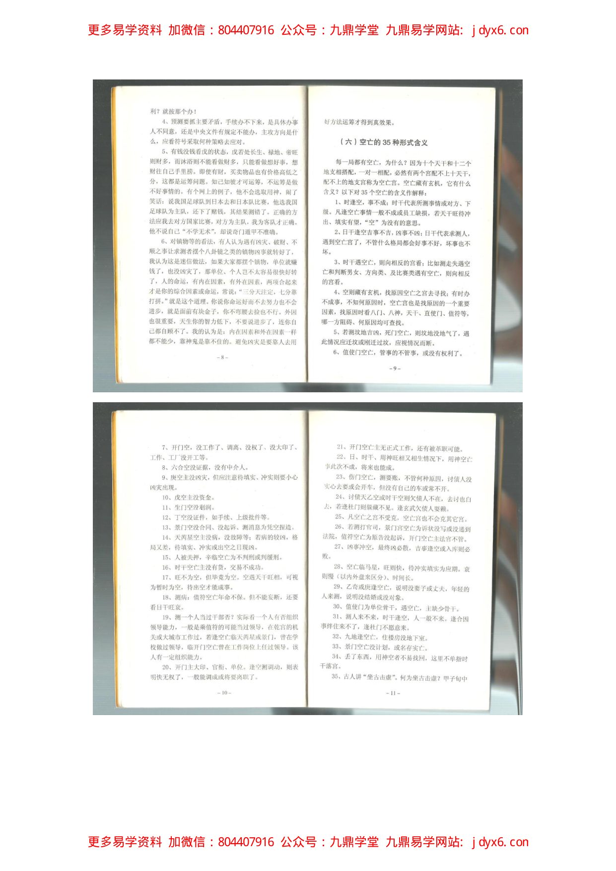 奇门遁甲工具书+独家-杜新会 内页图3