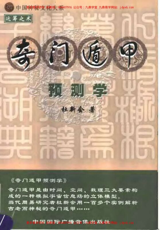 奇门遁甲工具书+独家全版-国学易学资源分享