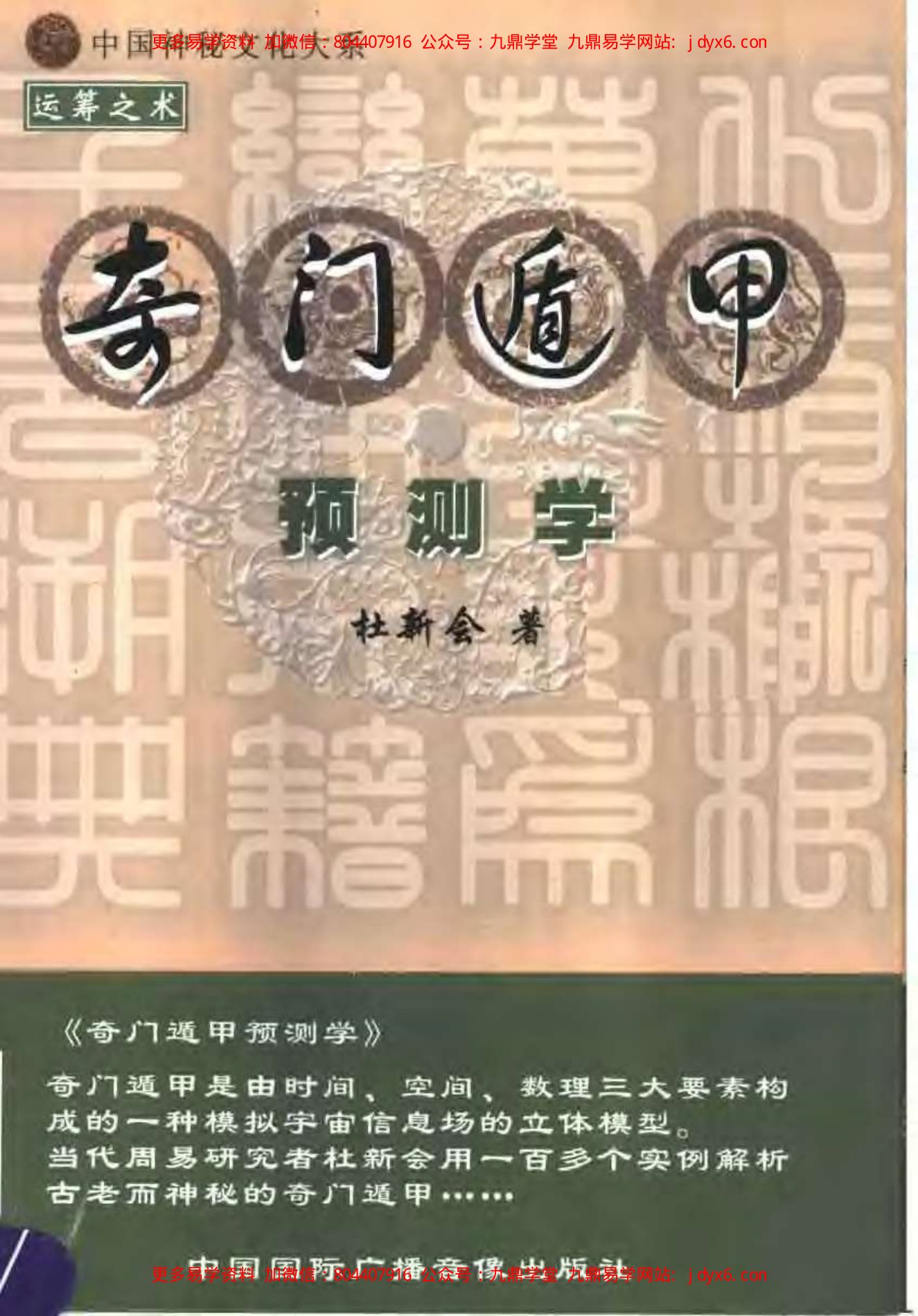 奇门遁甲工具书+独家全版 内页图1