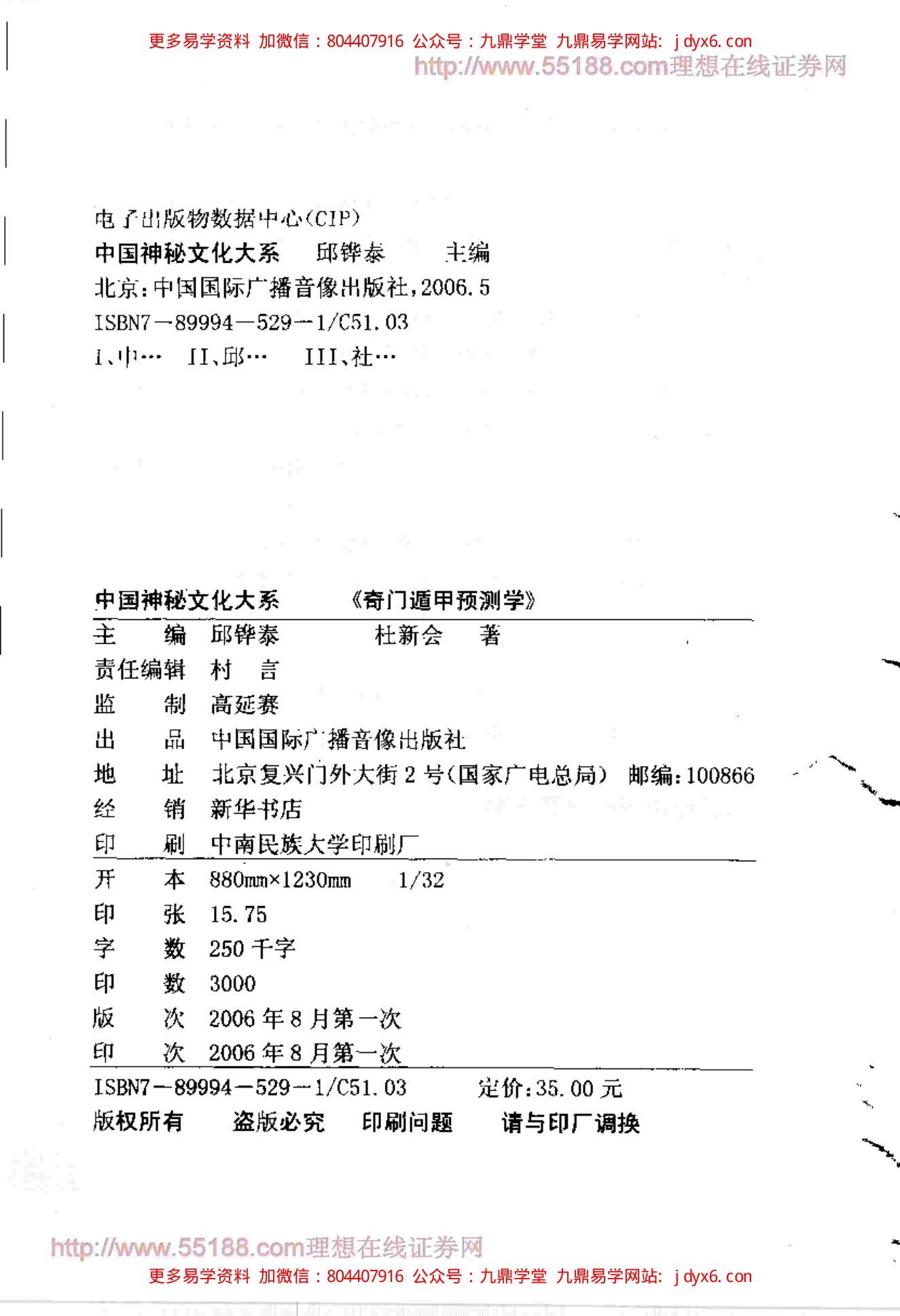 奇门遁甲工具书+独家全版 内页图2