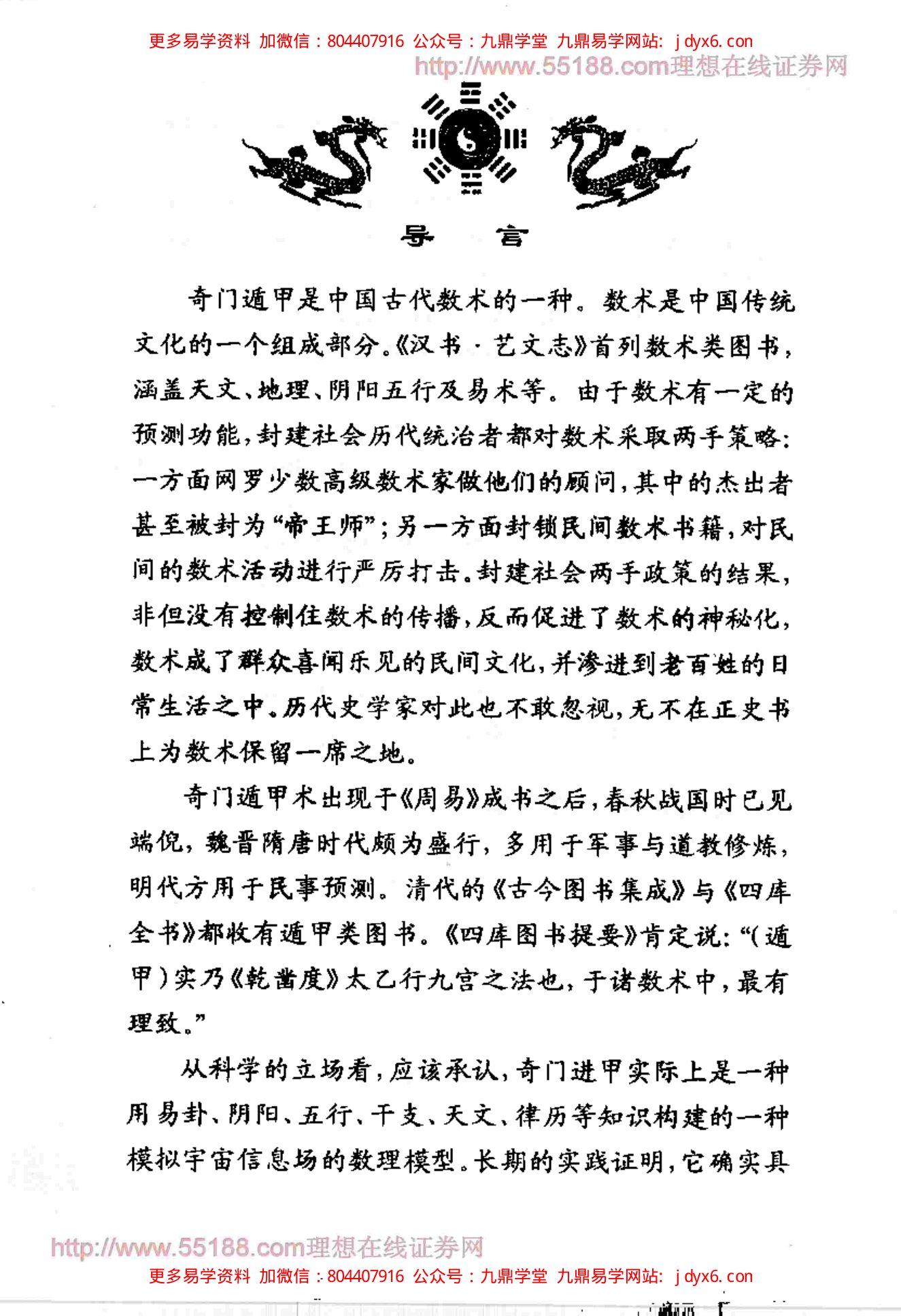 奇门遁甲工具书+独家全版 内页图3