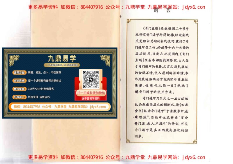 奇门遁甲预测学++杜新会-国学易学资源分享