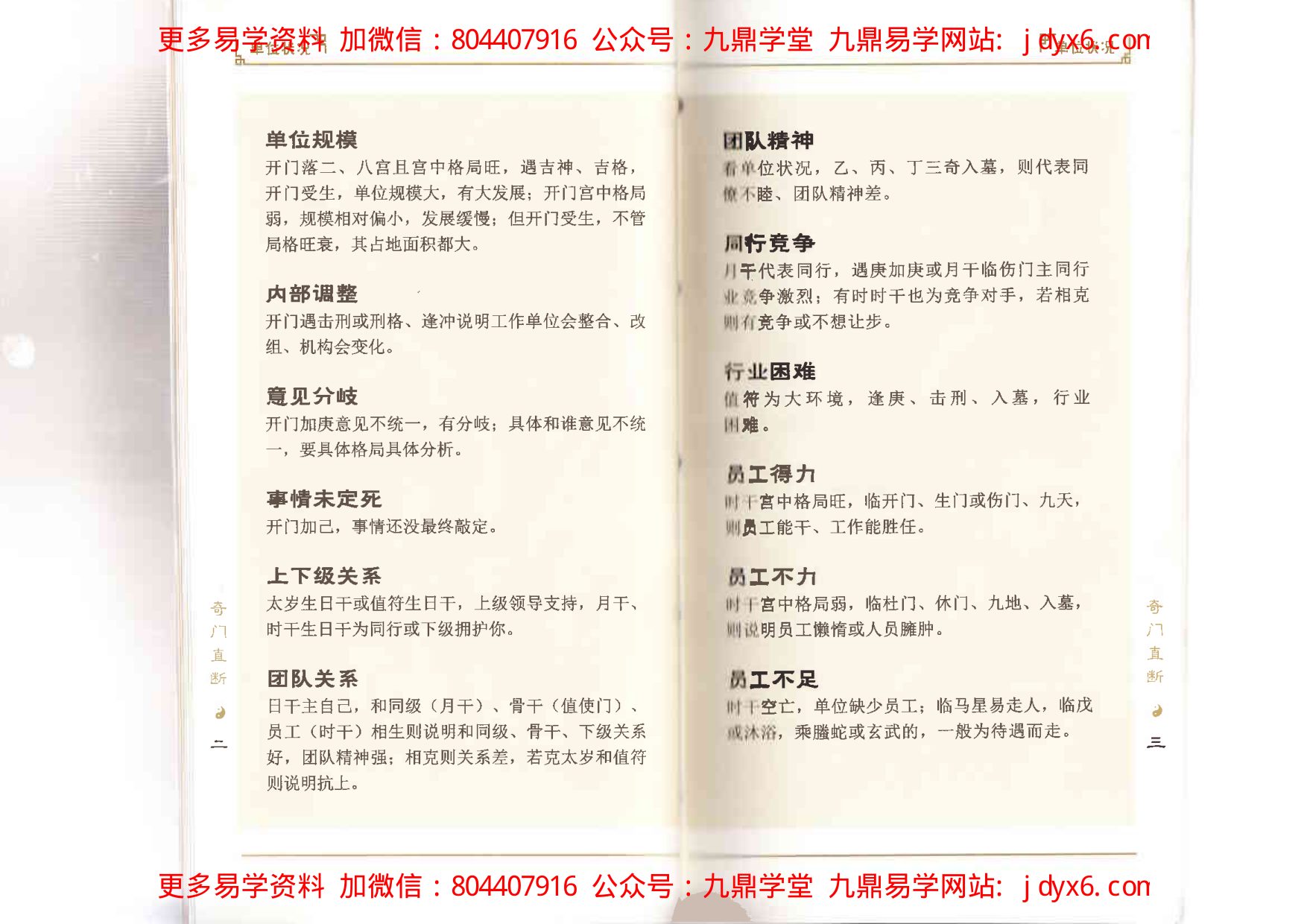 奇门遁甲预测学++杜新会 内页图3