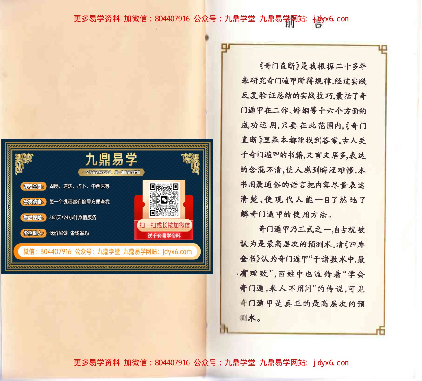 奇门遁甲直断内部学习资料3.8万闭关班内部-杜新会 内页图2