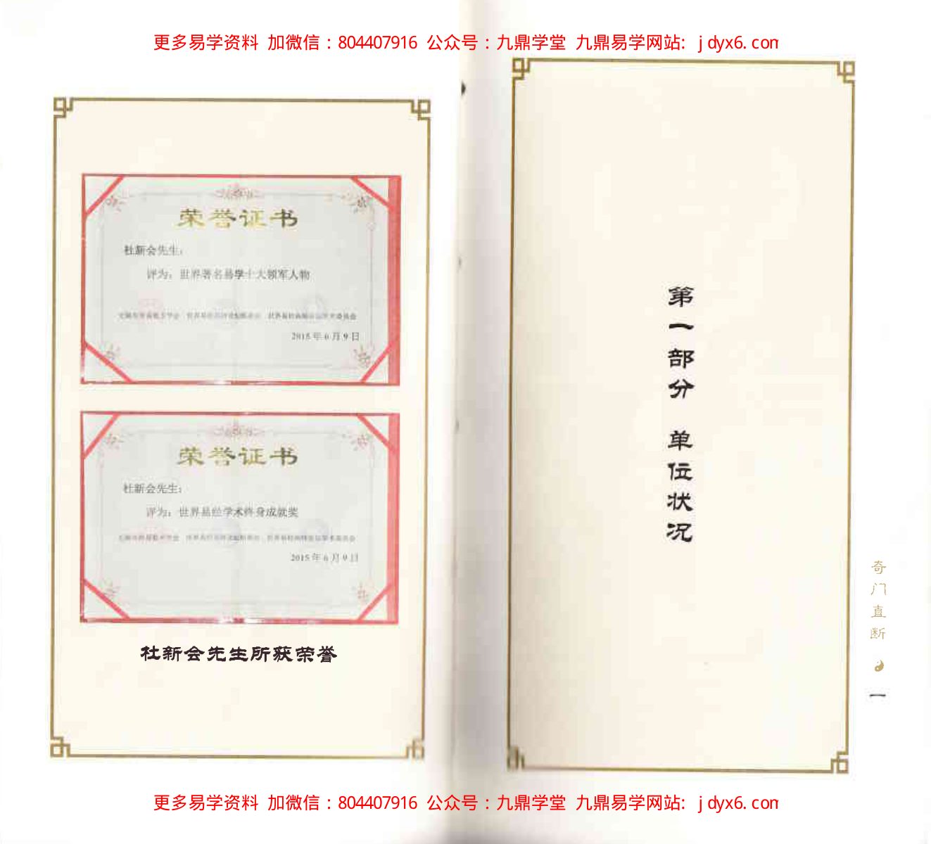 奇门遁甲直断内部学习资料3.8万闭关班内部-杜新会 内页图3