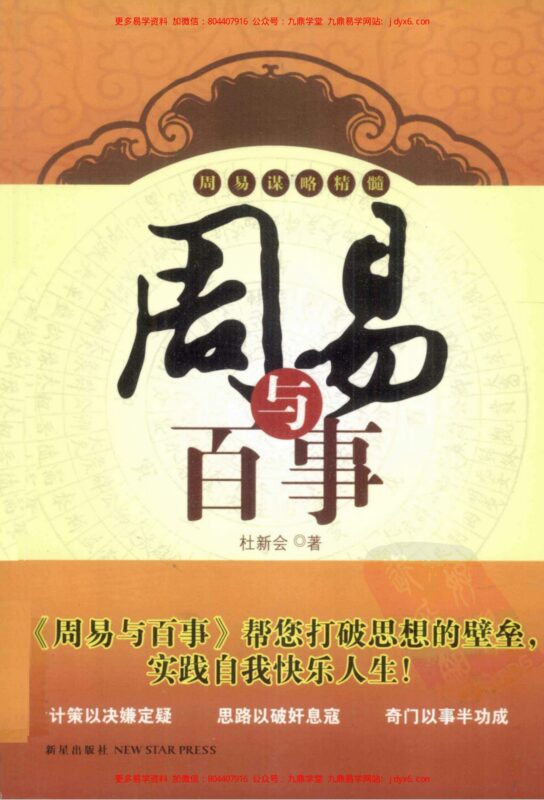 奇门直断-国学易学资源分享
