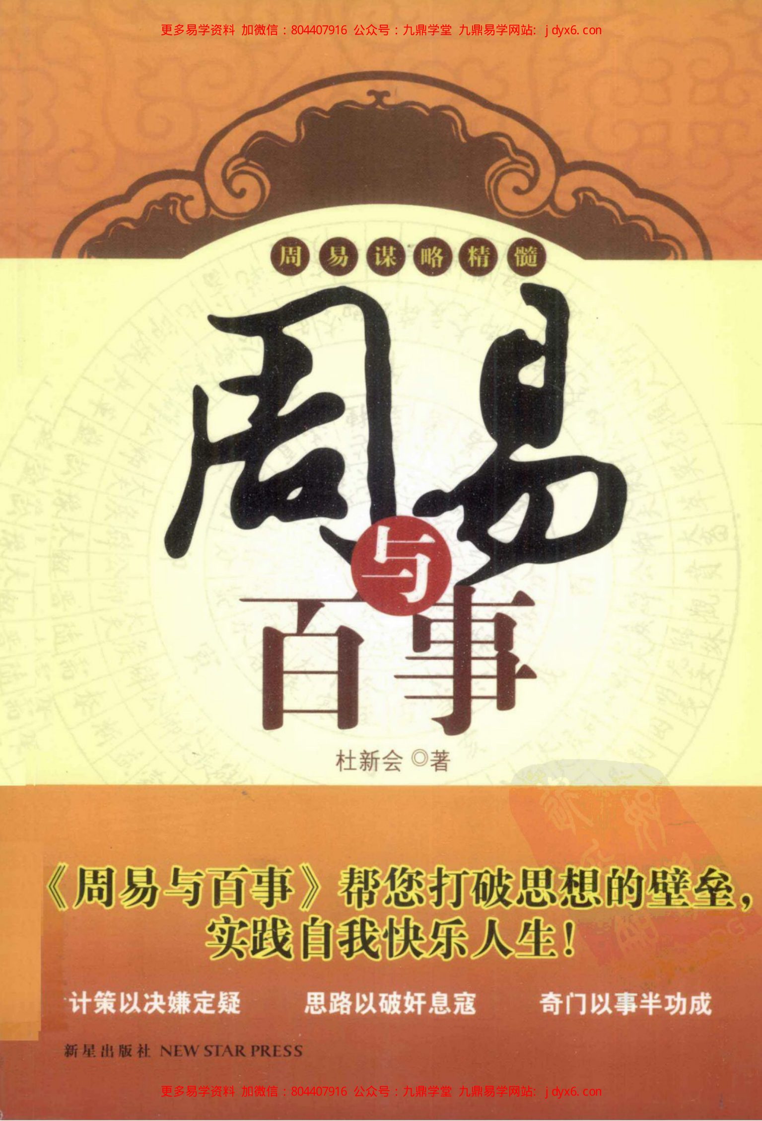 奇门直断 内页图1