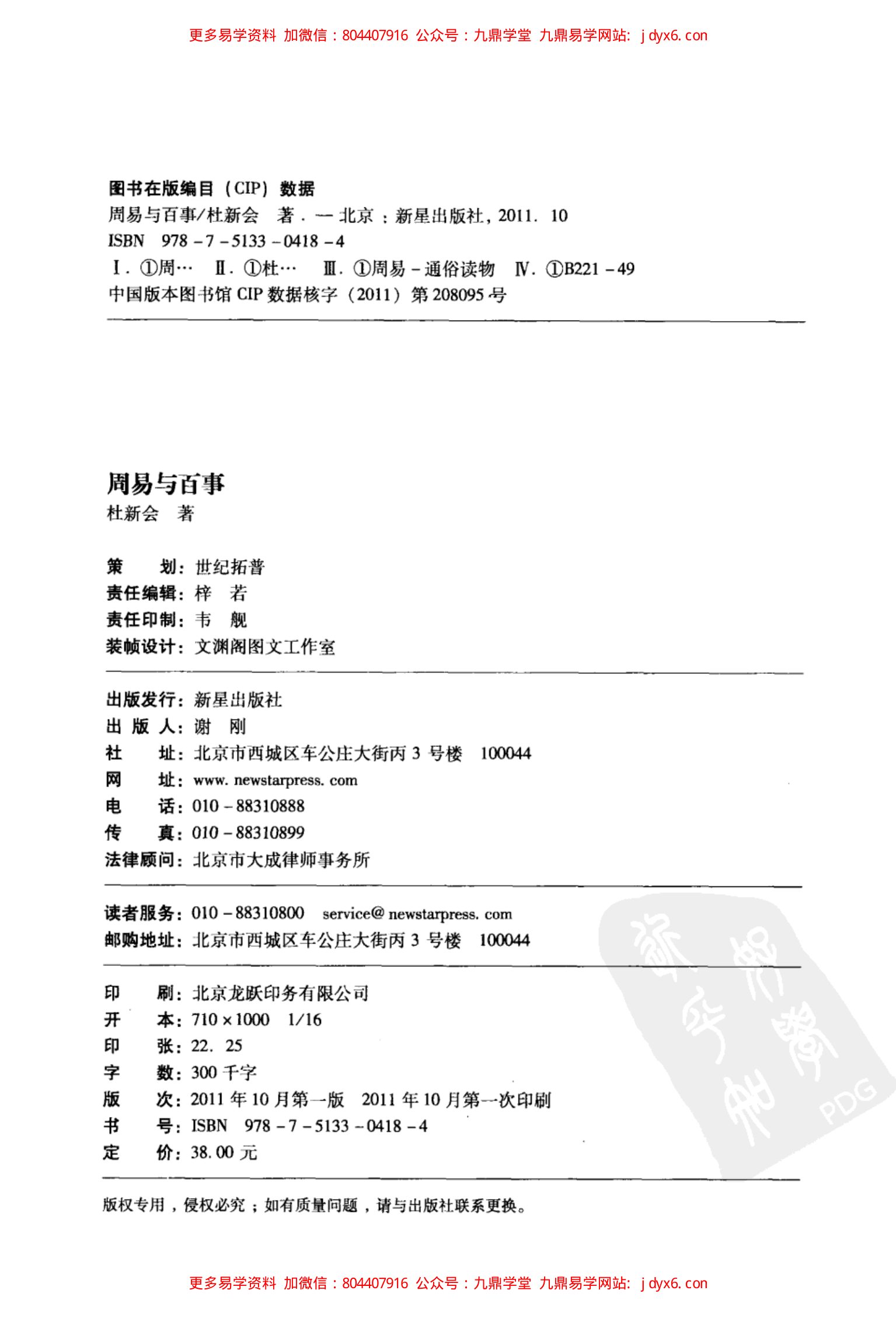 奇门直断 内页图2