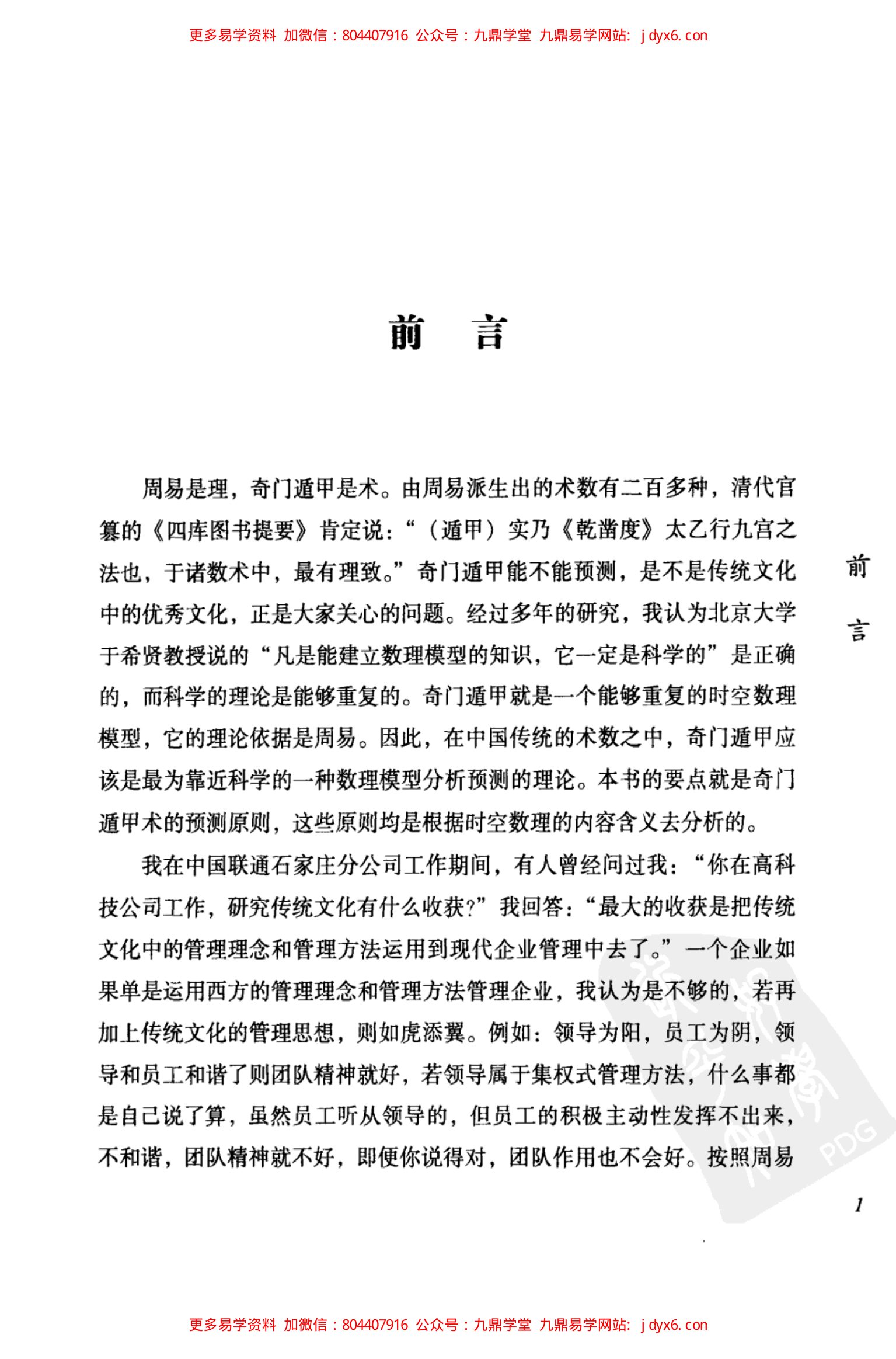 奇门直断 内页图3