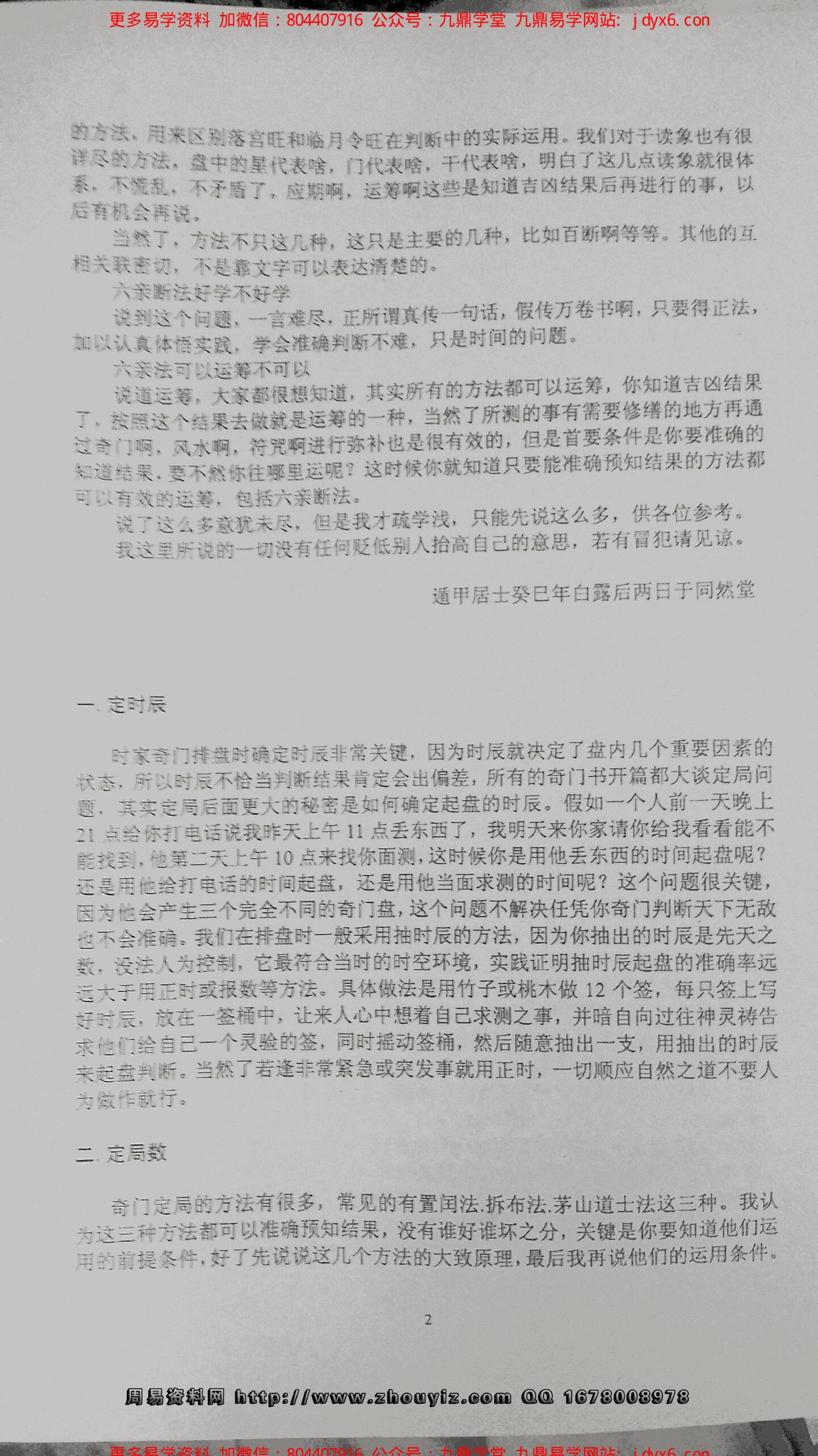 遁甲居士-五元通圣占法一本通 内页图2