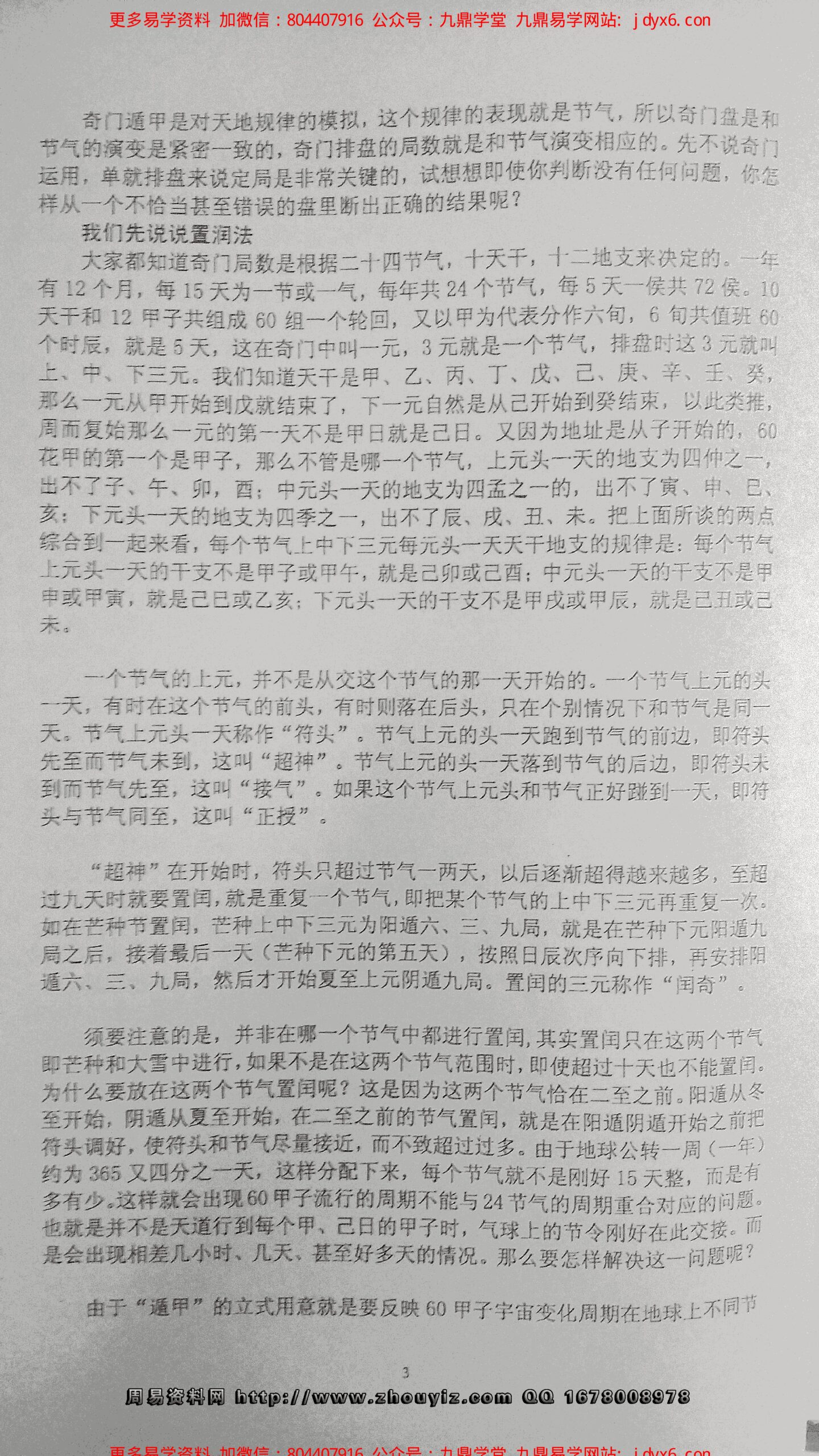 遁甲居士-五元通圣占法一本通 内页图3