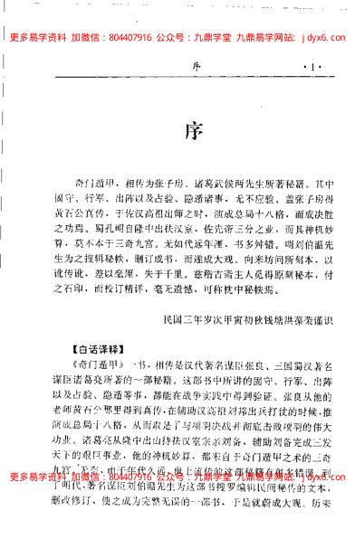 金函玉镜奇门遁甲秘笈全书(上) 内页图3