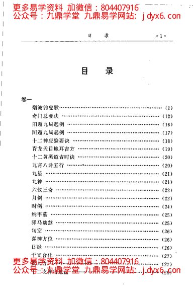 金函玉镜奇门遁甲秘笈全书(下) 内页图2